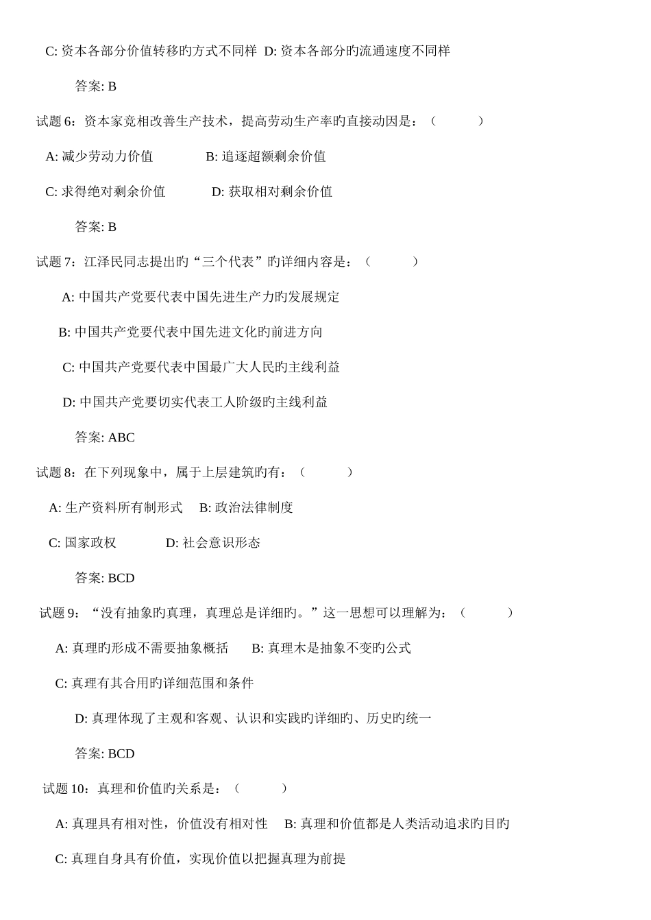 2025年公共基础知识试题汇编精华版_第2页