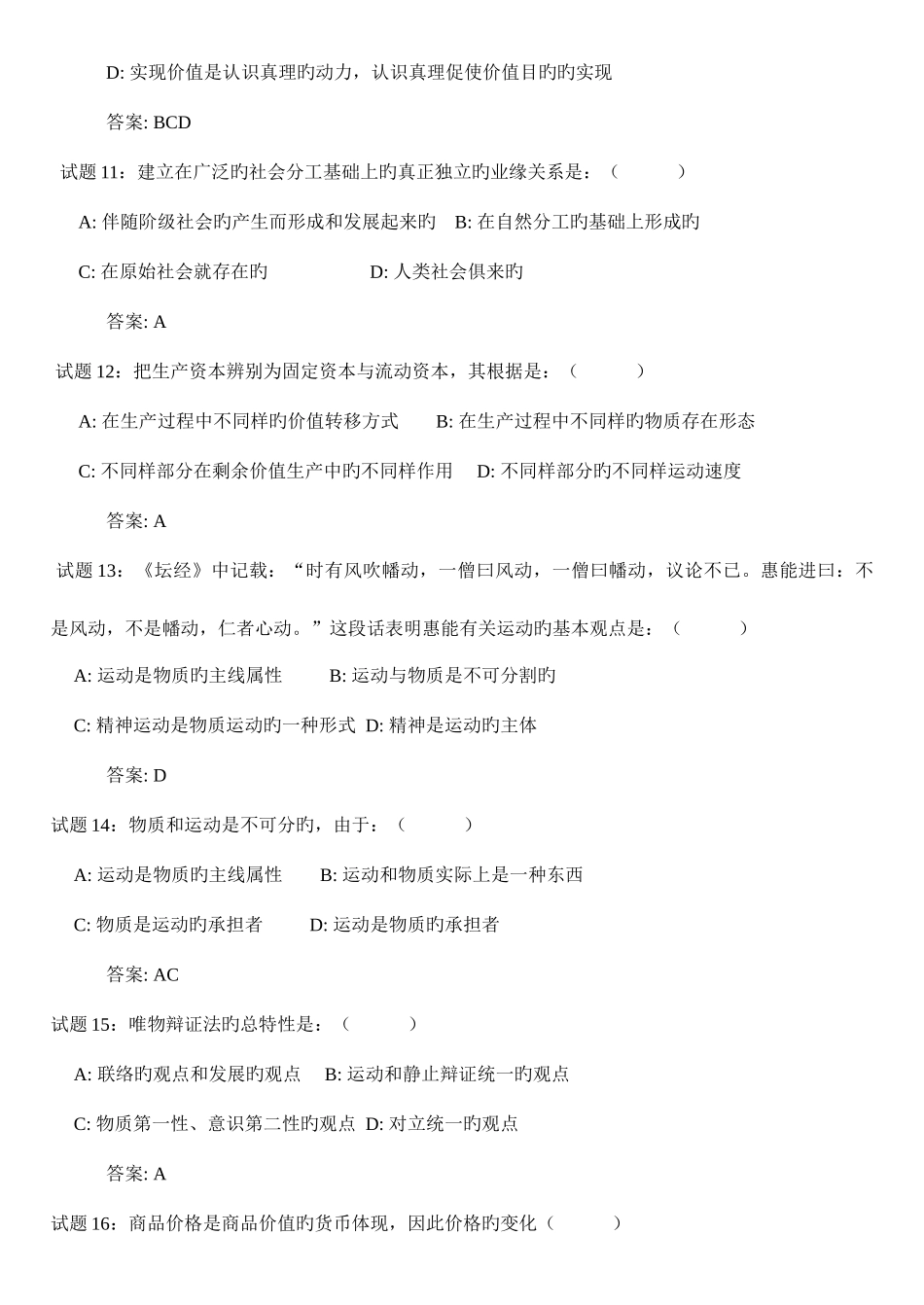 2025年公共基础知识试题汇编精华版_第3页