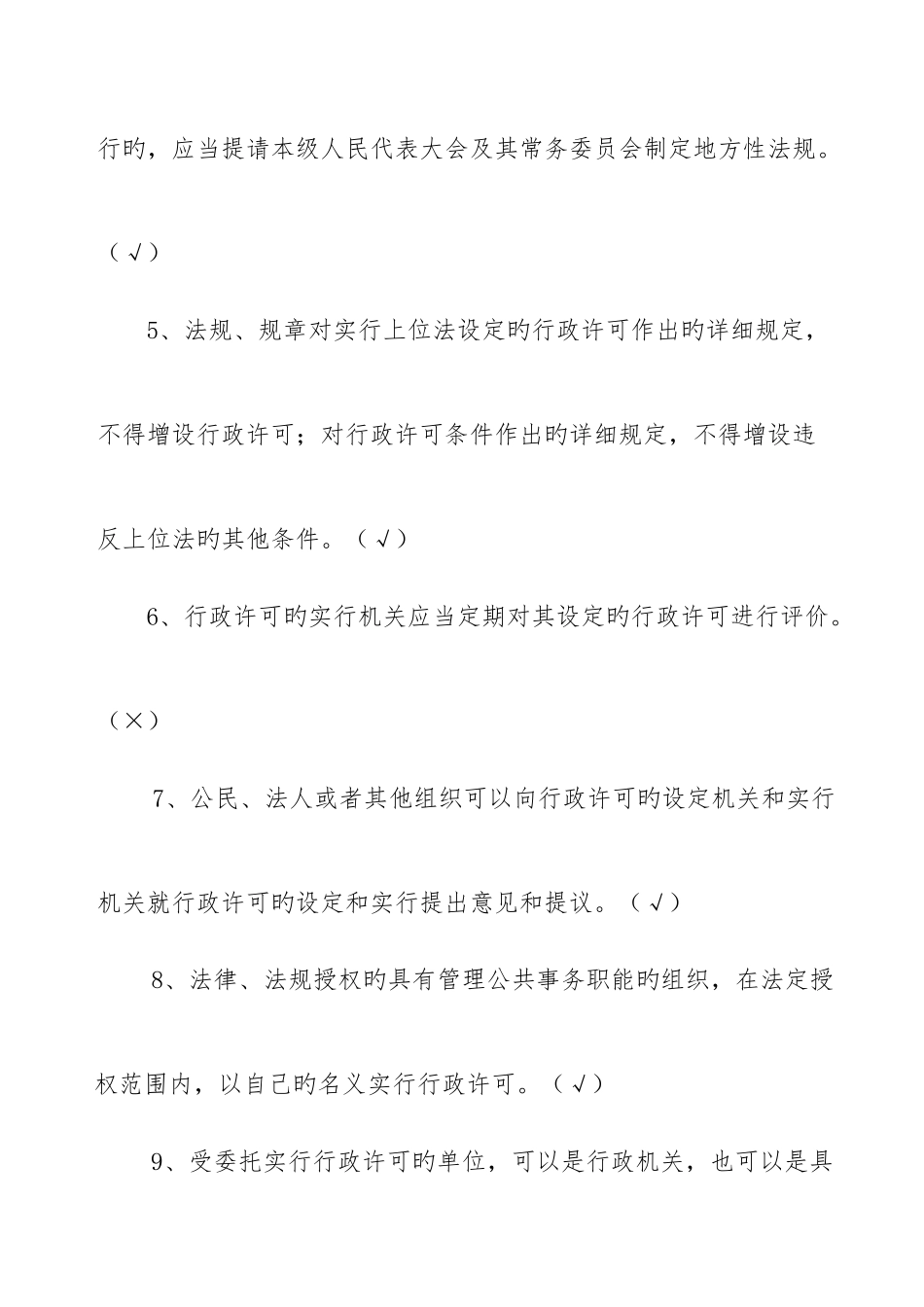 2025年全市行政执法人员法律知识考试复习题库_第2页