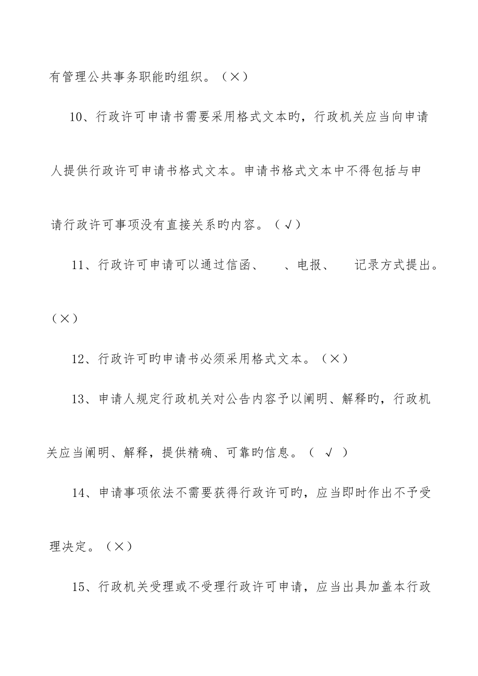 2025年全市行政执法人员法律知识考试复习题库_第3页