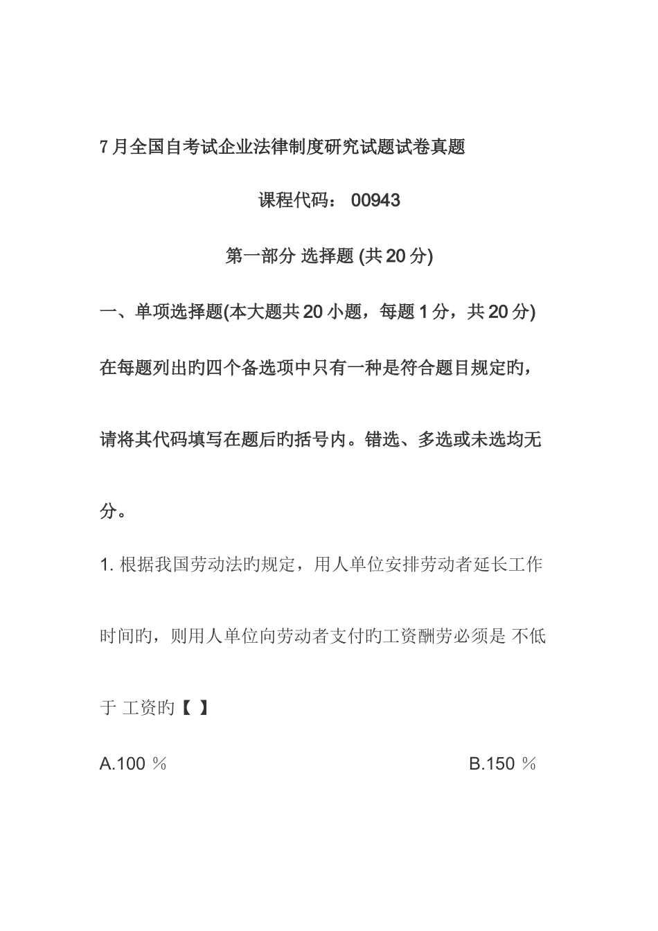 2025年全国自考试公司法律制度研究试题试卷真题_第1页