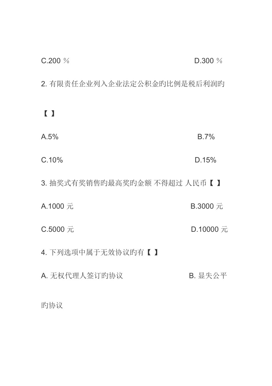2025年全国自考试公司法律制度研究试题试卷真题_第2页