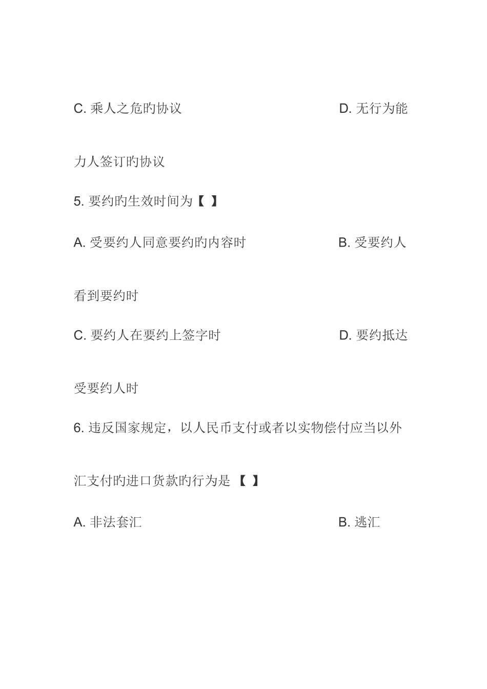 2025年全国自考试公司法律制度研究试题试卷真题_第3页