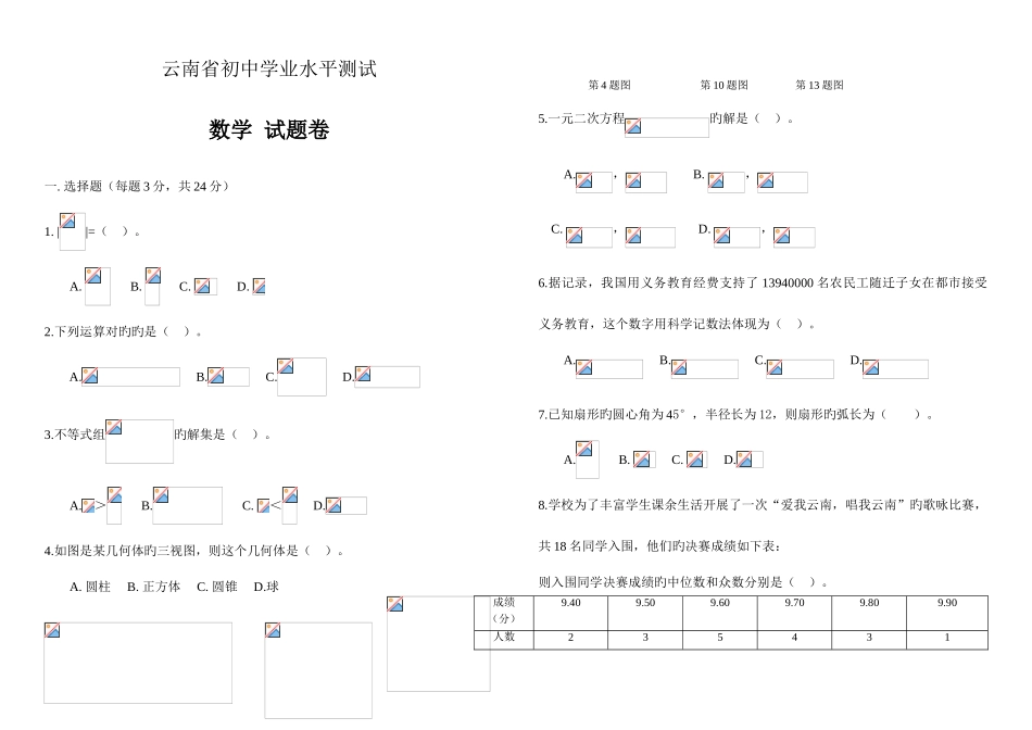 2025年云南省初中学业水平考试数学试题卷及答案_第1页
