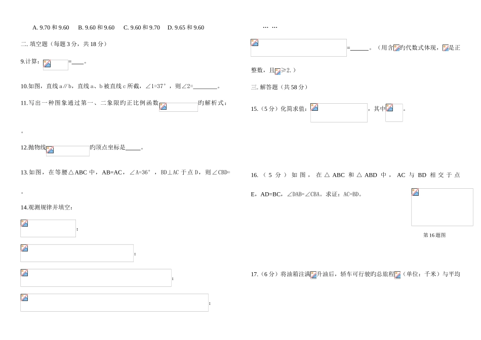 2025年云南省初中学业水平考试数学试题卷及答案_第2页