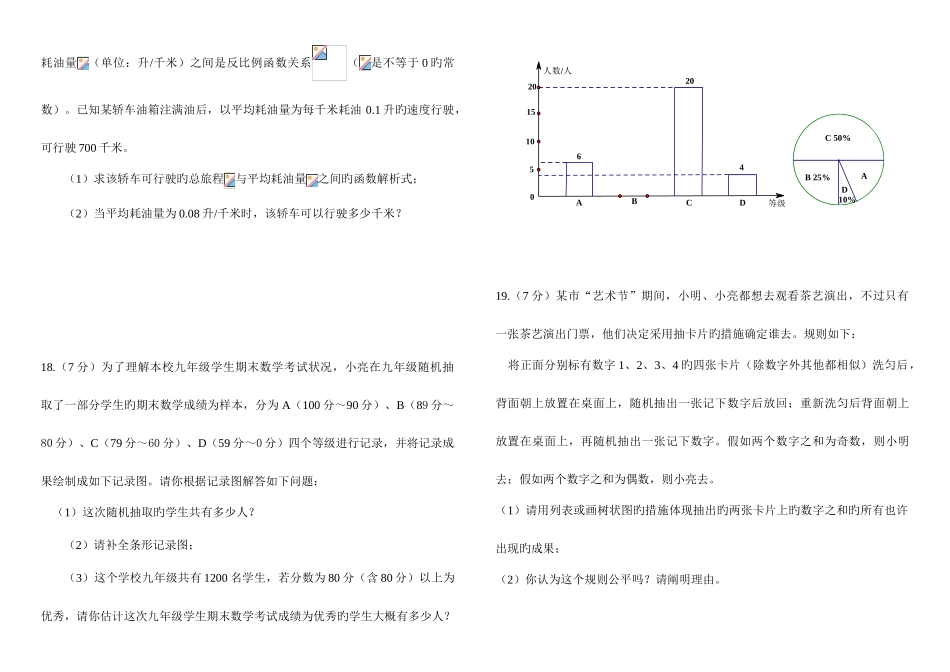 2025年云南省初中学业水平考试数学试题卷及答案_第3页