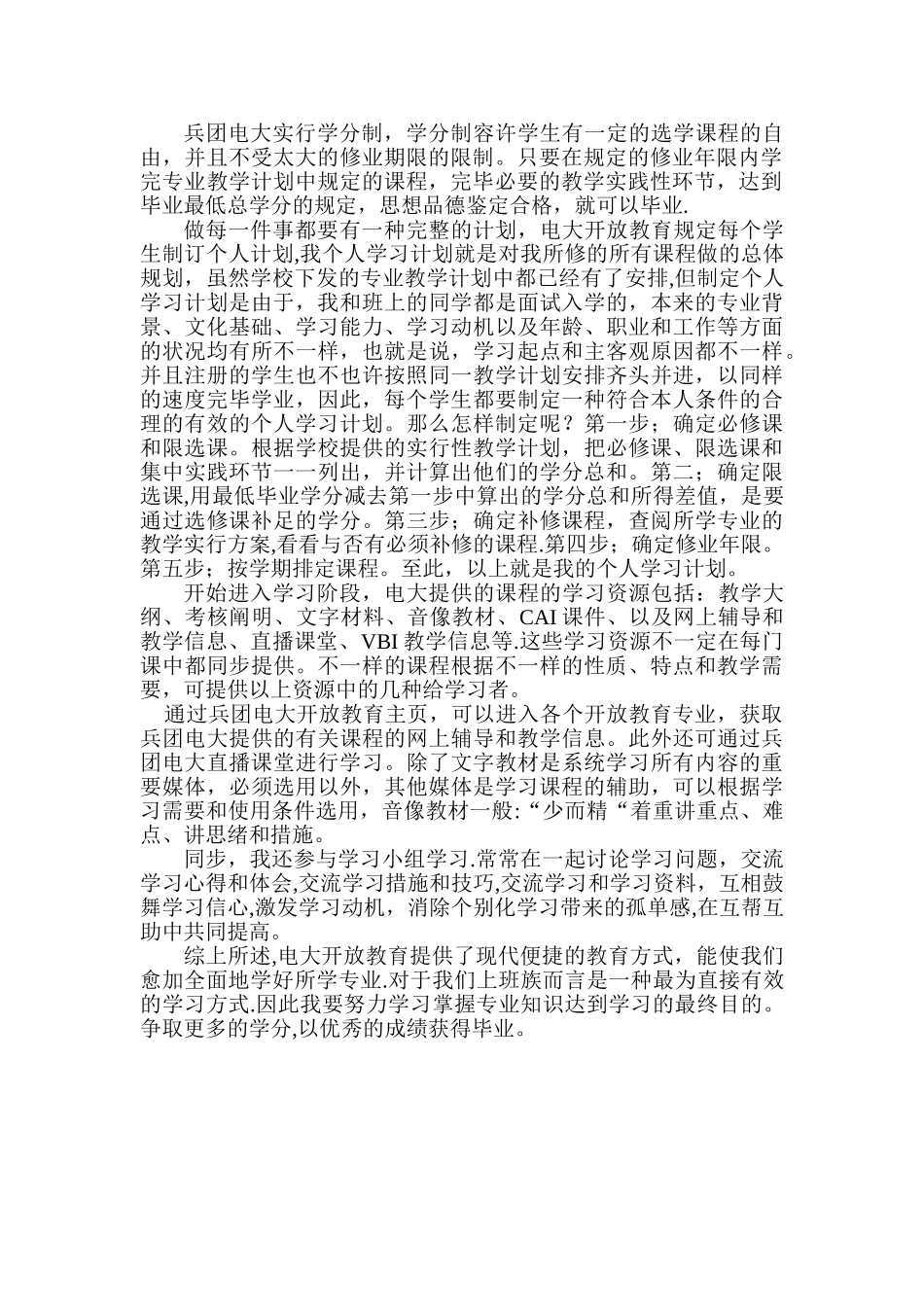 2025年电大行政管理专业入学心得_第2页