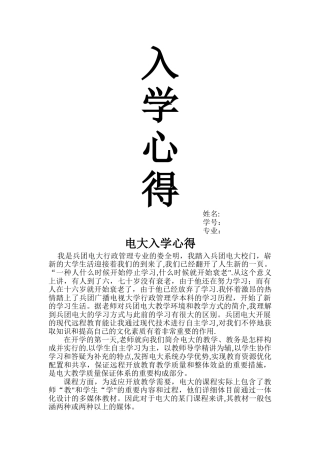 2025年电大行政管理专业入学心得