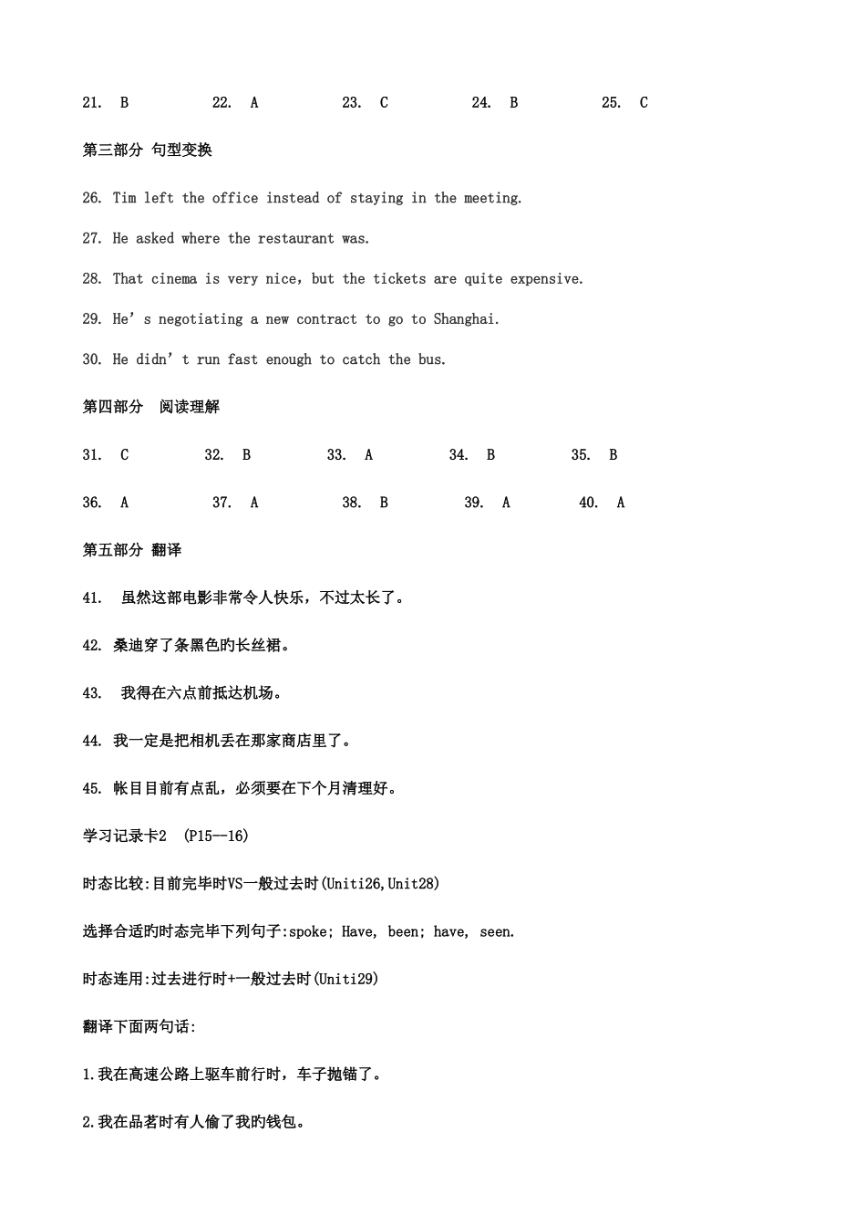 2025年东莞电大法专开放英语一Ⅱ形成性考核册答案_第3页