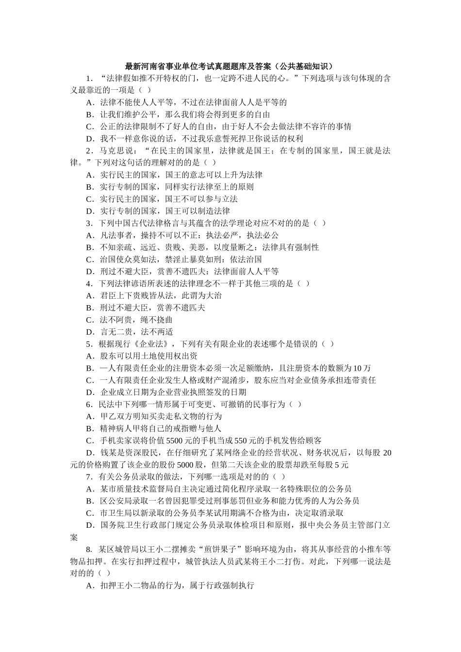 2025年河南省事业单位公共基础知识题库汇编及答案_第1页