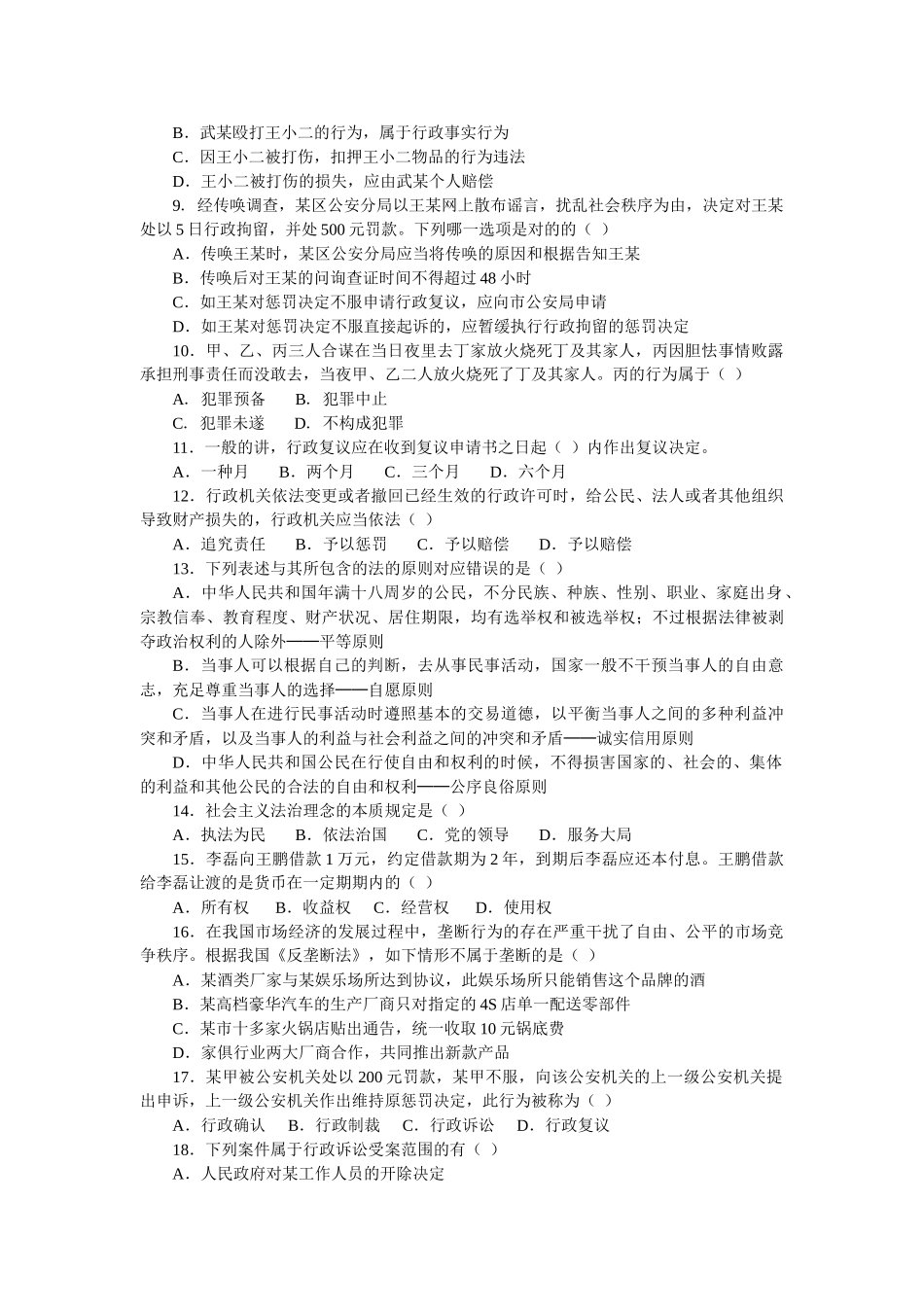 2025年河南省事业单位公共基础知识题库汇编及答案_第2页