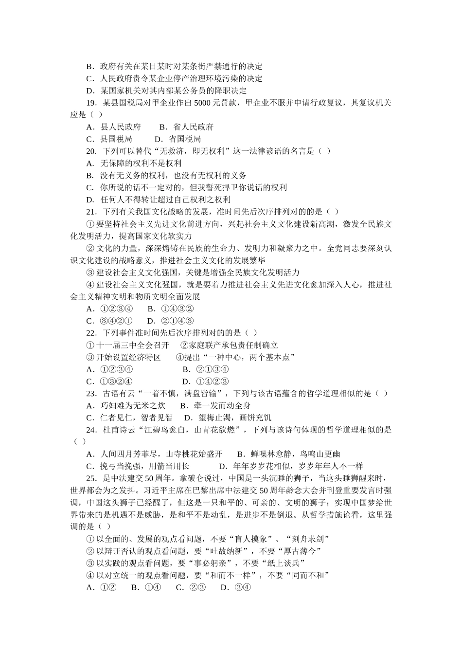 2025年河南省事业单位公共基础知识题库汇编及答案_第3页