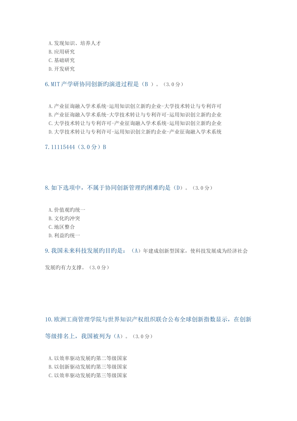 2025年专业技术人员继续教育协同创新的考题及答案_第2页