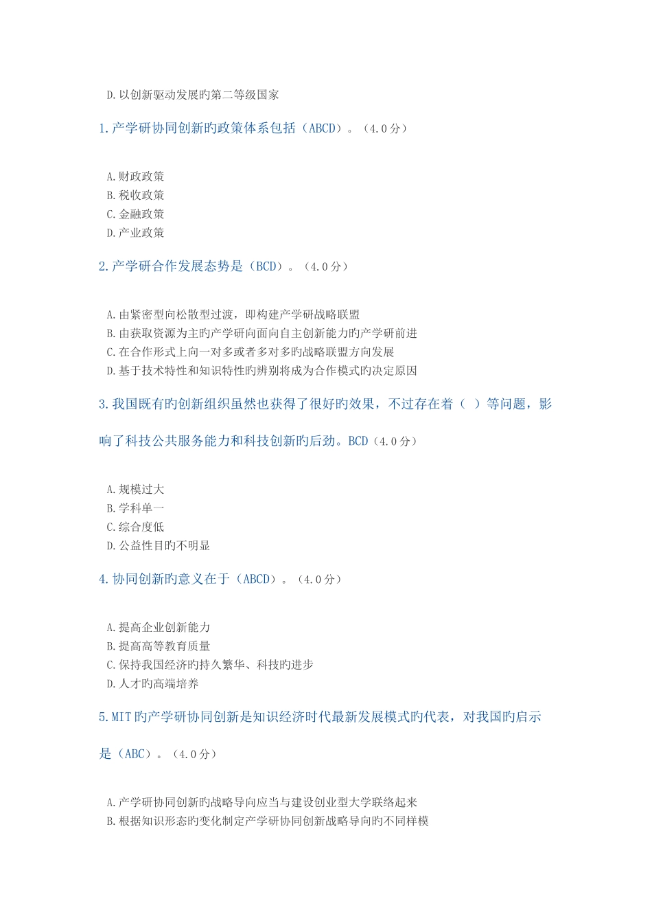 2025年专业技术人员继续教育协同创新的考题及答案_第3页