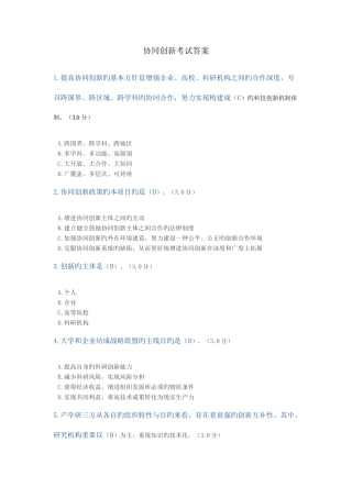 2025年专业技术人员继续教育协同创新的考题及答案