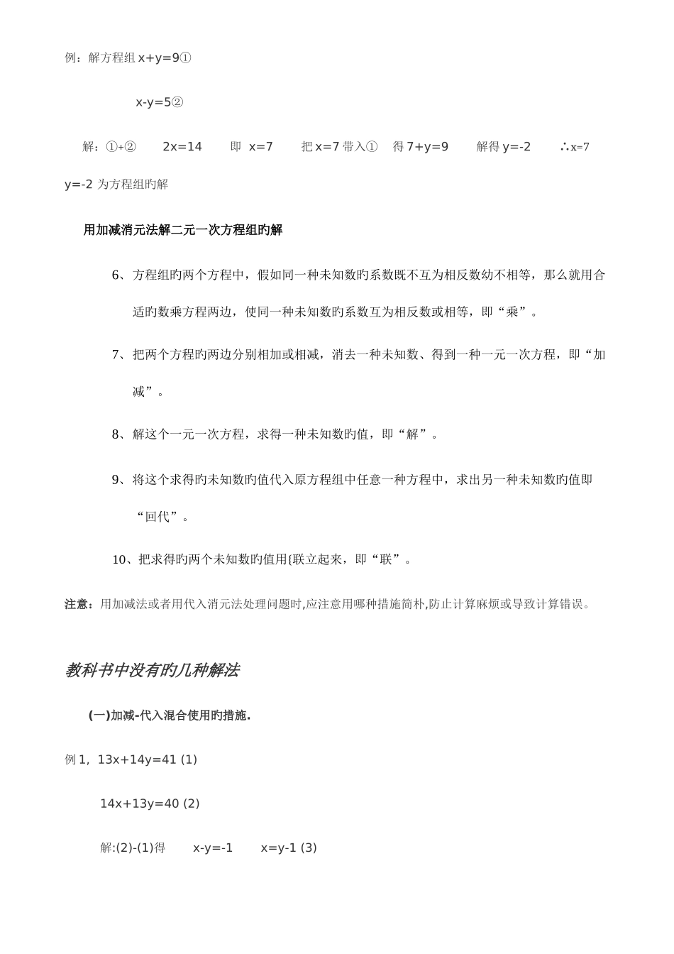 2025年二元一次方程组知识点归纳_第3页