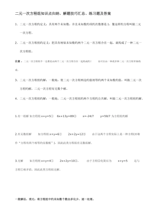 2025年二元一次方程组知识点归纳