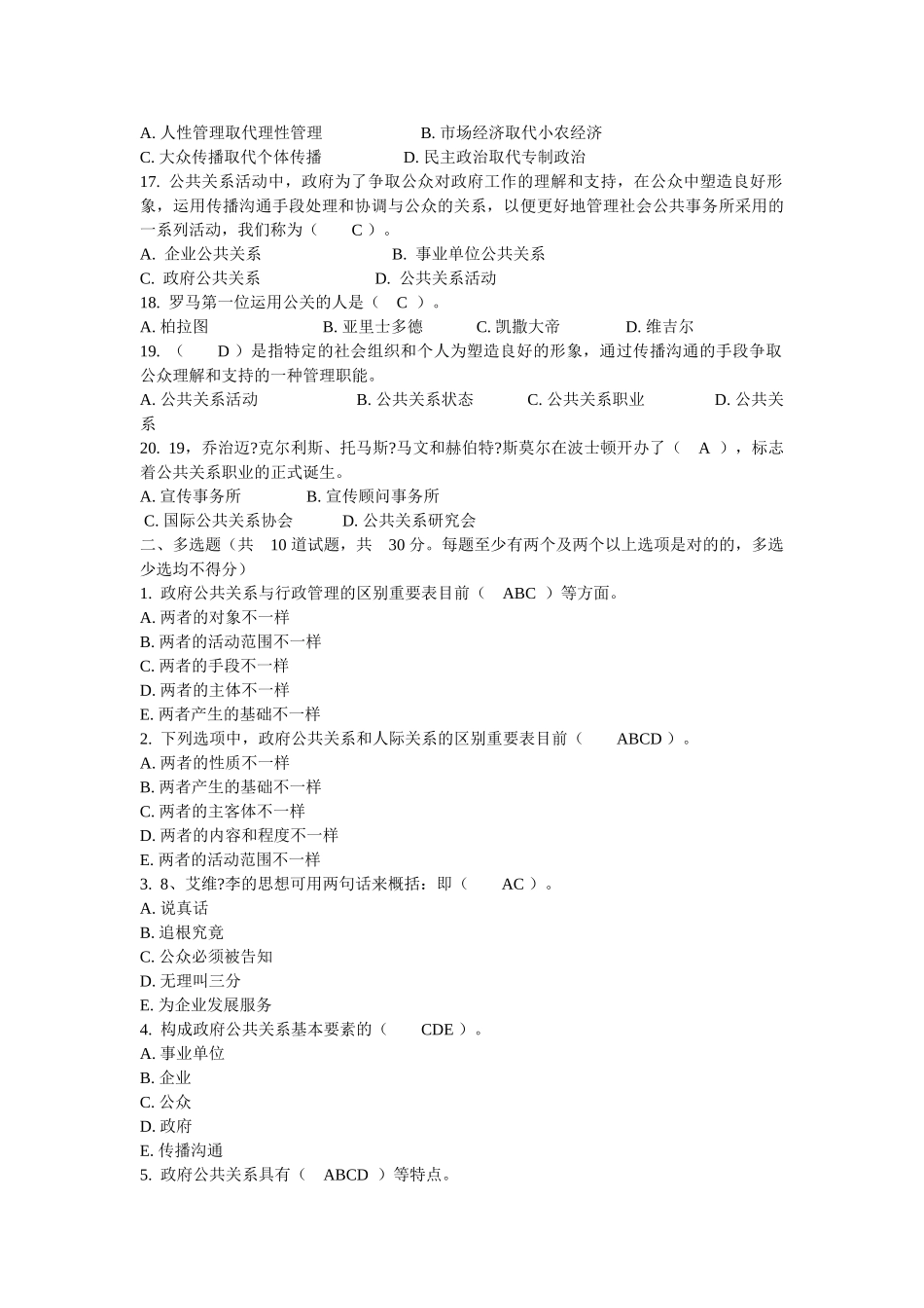 2025年电大政府公共关系形成性考核作业_第2页