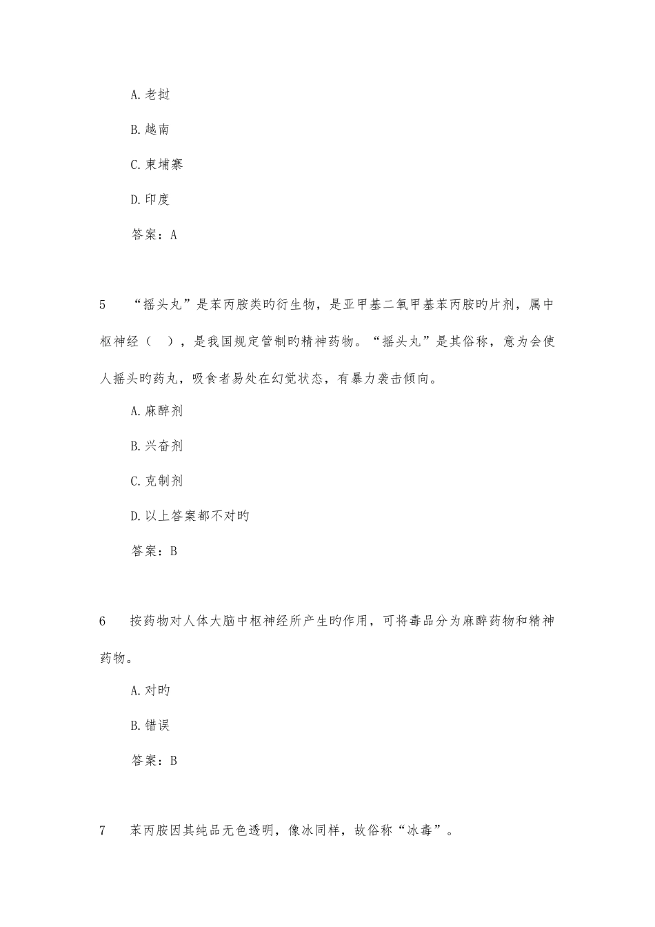 2025年中小学生禁毒知识竞赛学习题库_第2页