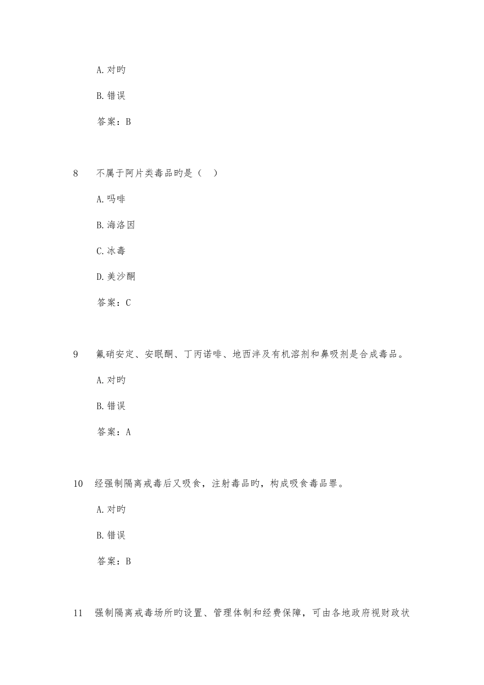 2025年中小学生禁毒知识竞赛学习题库_第3页