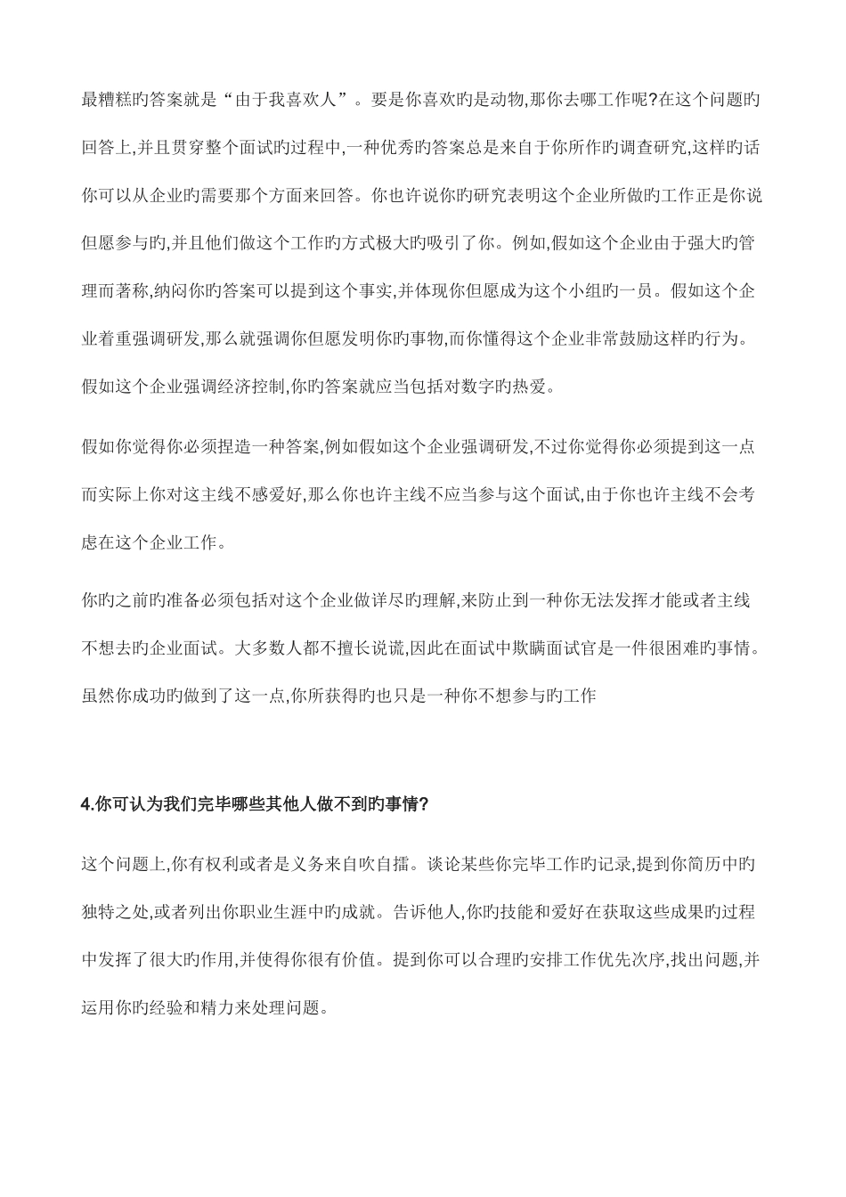 2025年个面试常见问题及回答_第2页