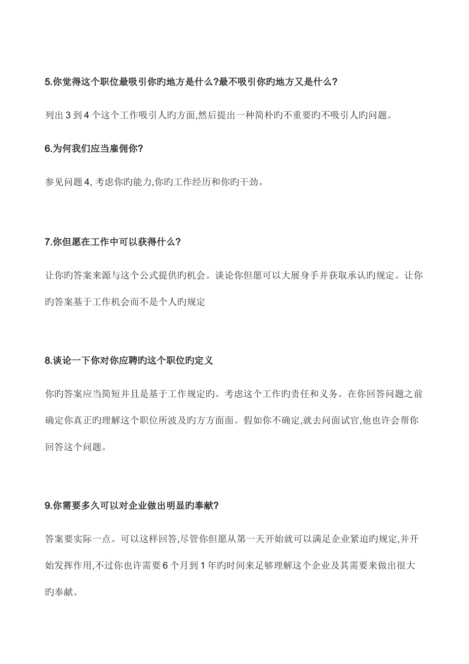 2025年个面试常见问题及回答_第3页