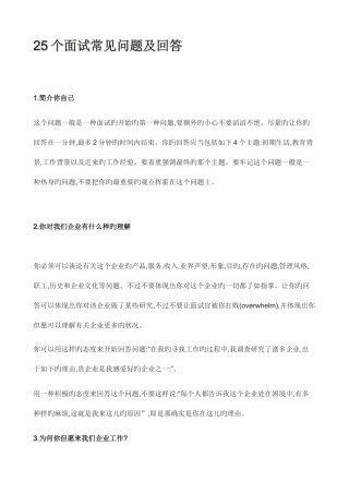 2025年个面试常见问题及回答