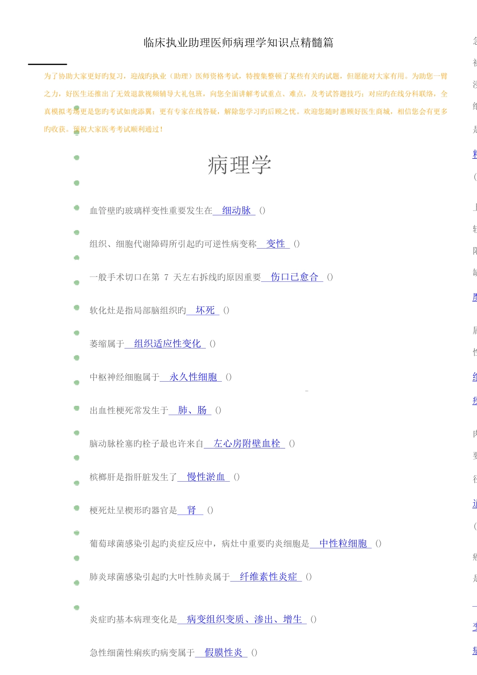 2025年临床助理医师知识点精华集萃_第1页