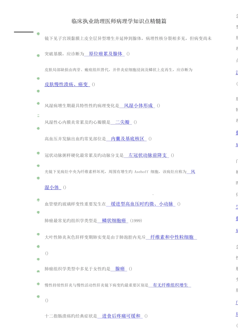 2025年临床助理医师知识点精华集萃_第3页