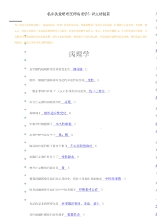 2025年临床助理医师知识点精华集萃
