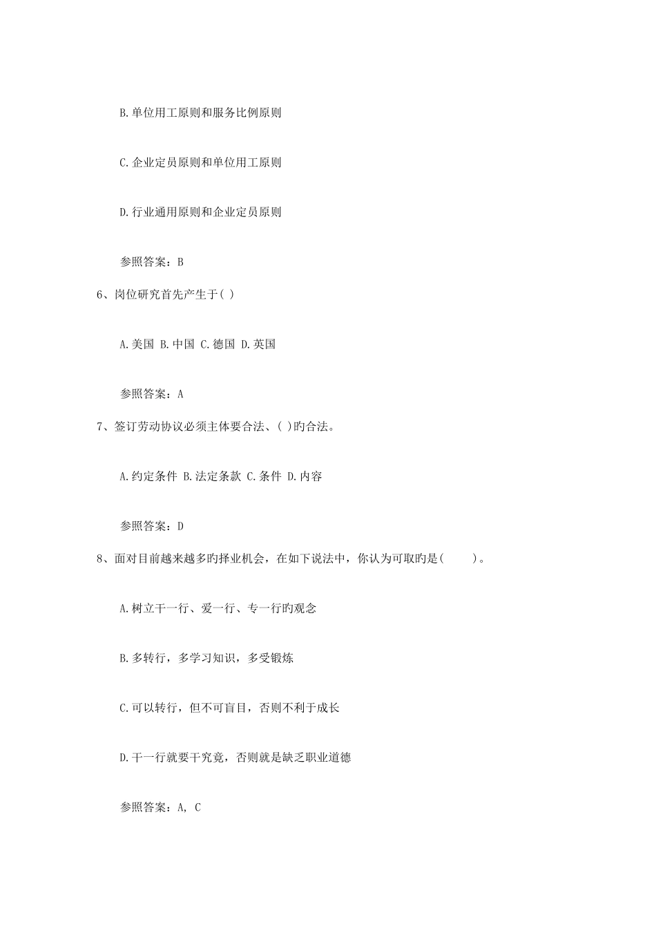 2025年人力资源管理师四级试题考试试题库_第2页