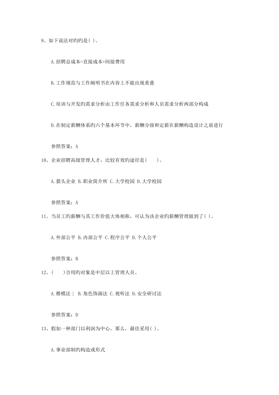 2025年人力资源管理师四级试题考试试题库_第3页