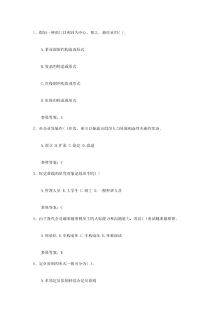 2025年人力资源管理师四级试题考试试题库