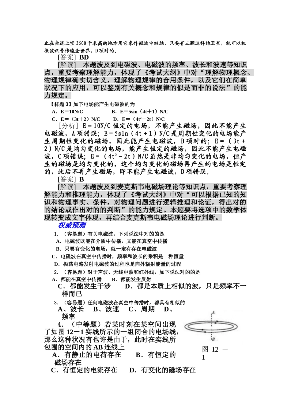 2025年高三物理第一轮考点及考纲复习题_第2页
