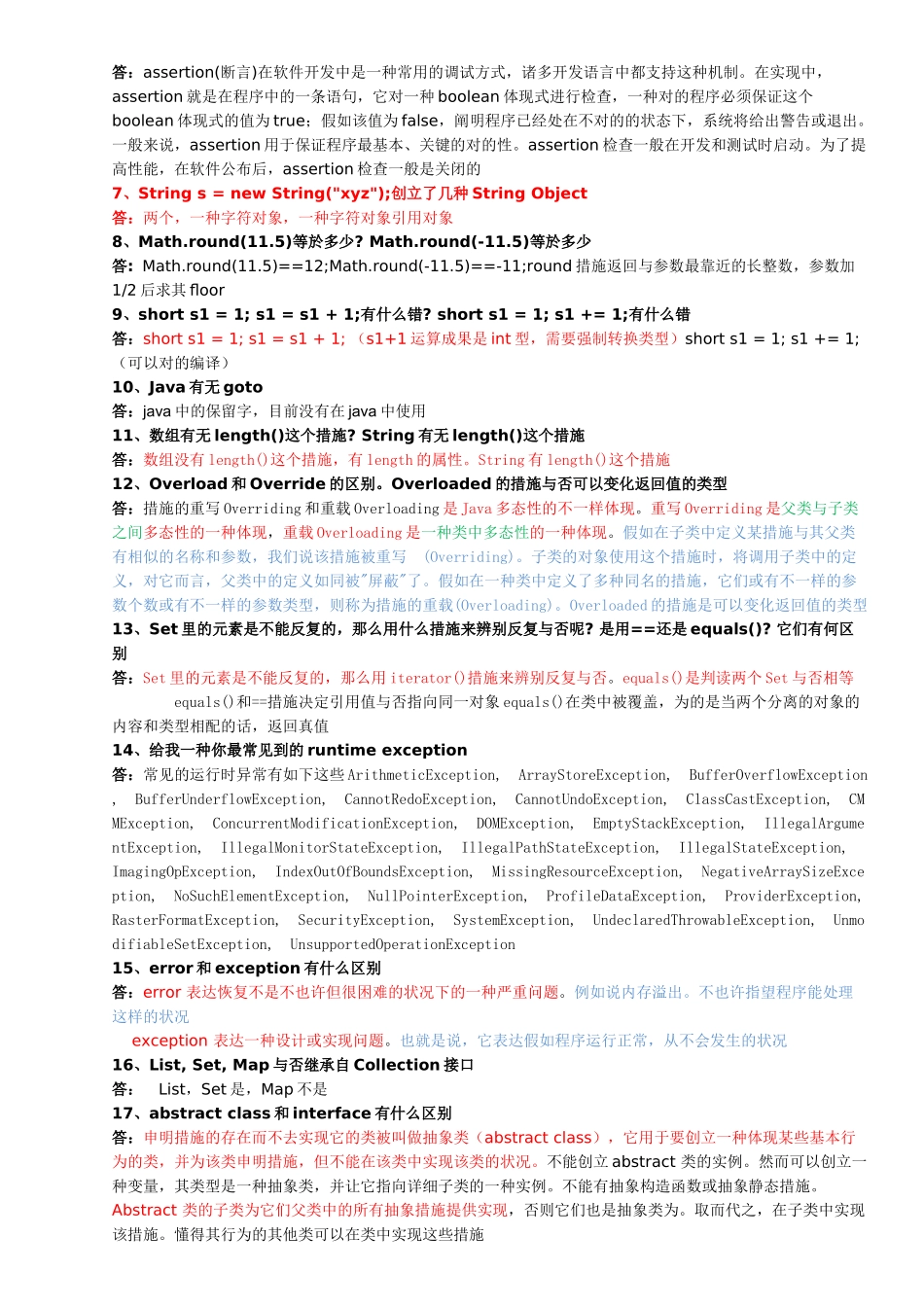 2025年java程序员面试题集锦_第2页