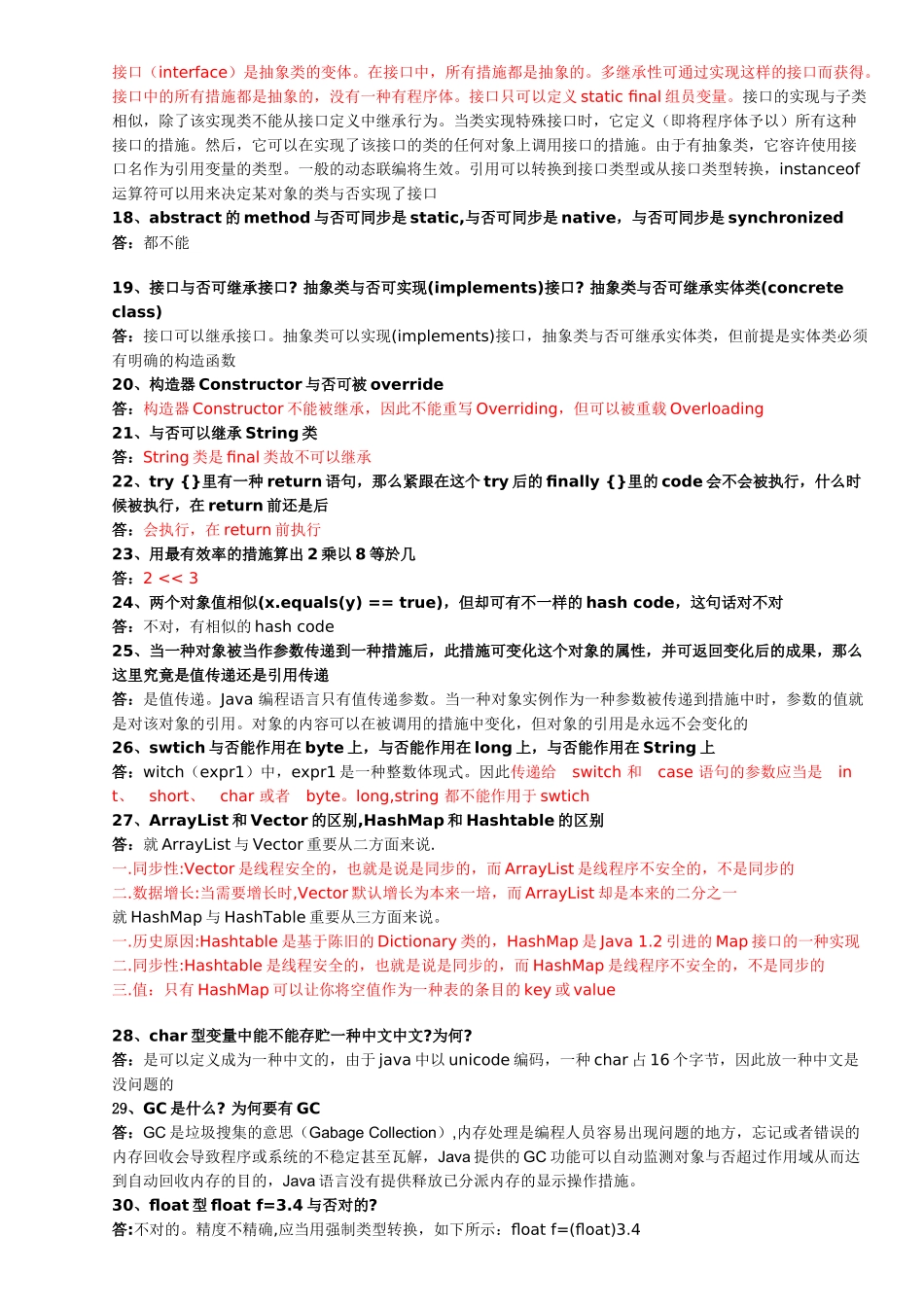 2025年java程序员面试题集锦_第3页