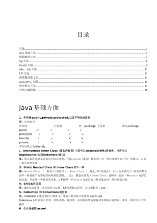 2025年java程序员面试题集锦