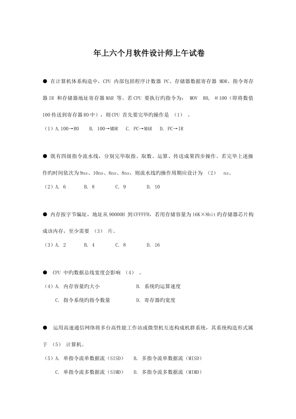 2025年上半年软件设计师上午试卷_第1页