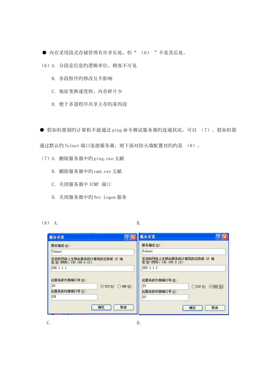 2025年上半年软件设计师上午试卷_第2页