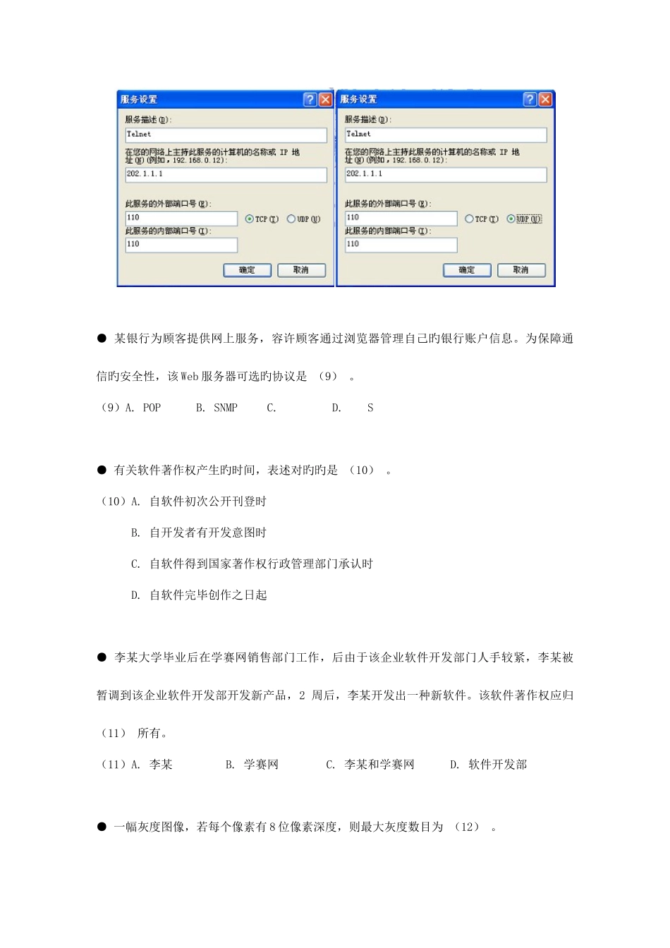 2025年上半年软件设计师上午试卷_第3页