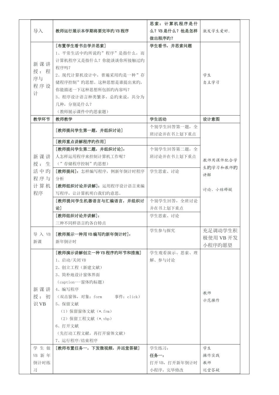 2025年八年级下B版信息技术VB课程全套教案粤教版_第2页