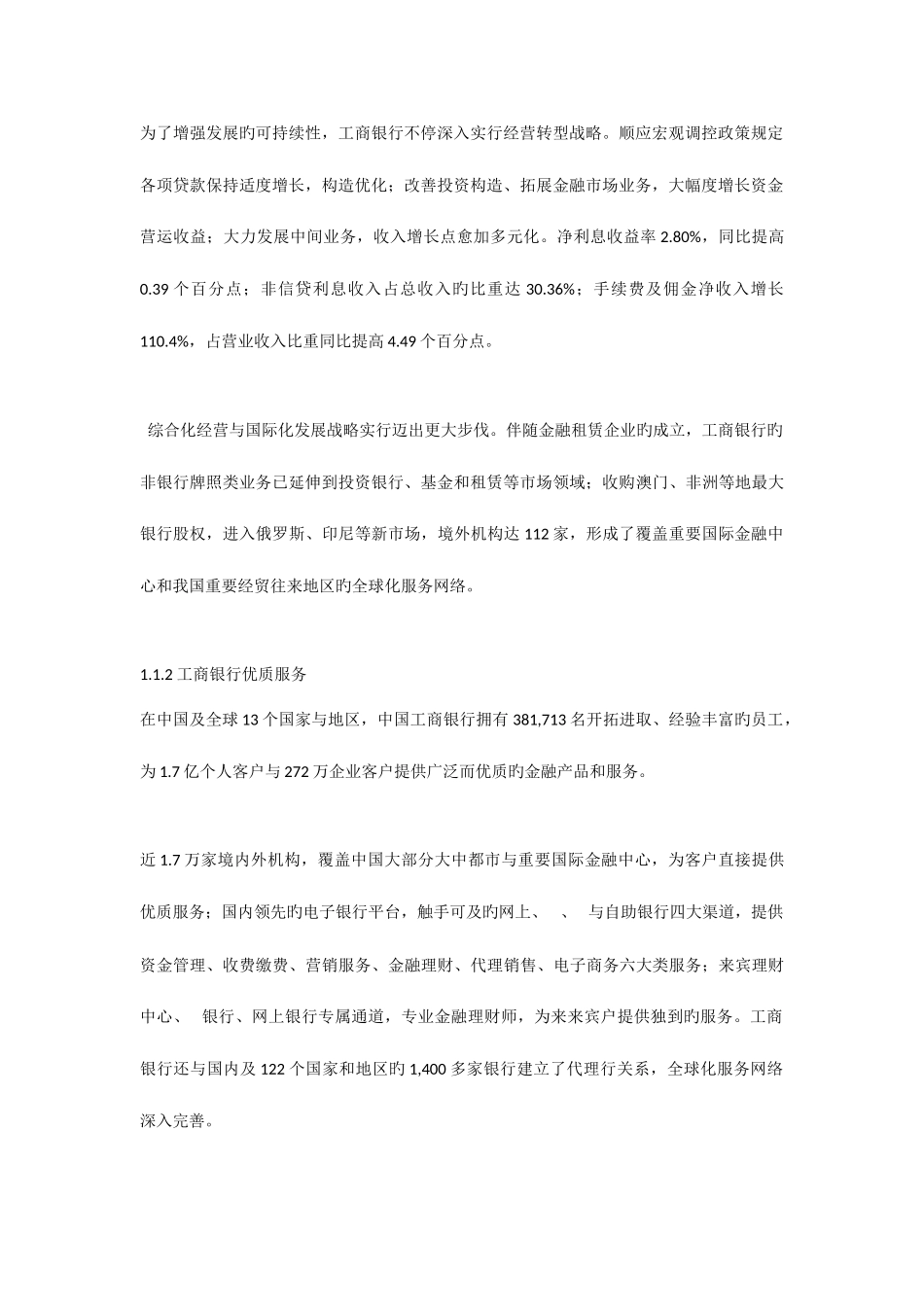 2025年中国工商银行校园招聘考试笔经面经汇编_第2页