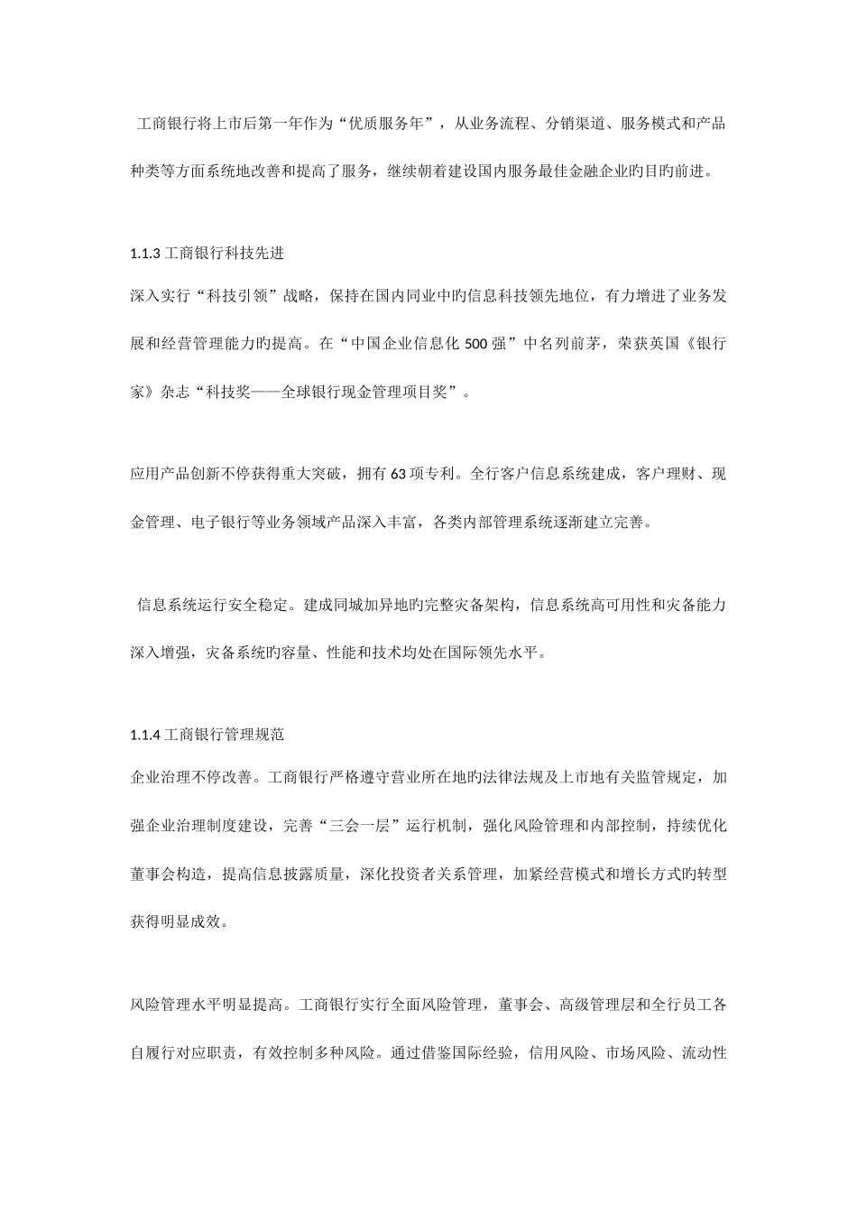 2025年中国工商银行校园招聘考试笔经面经汇编_第3页