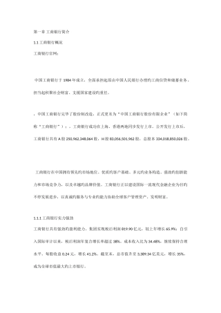 2025年中国工商银行校园招聘考试笔经面经汇编