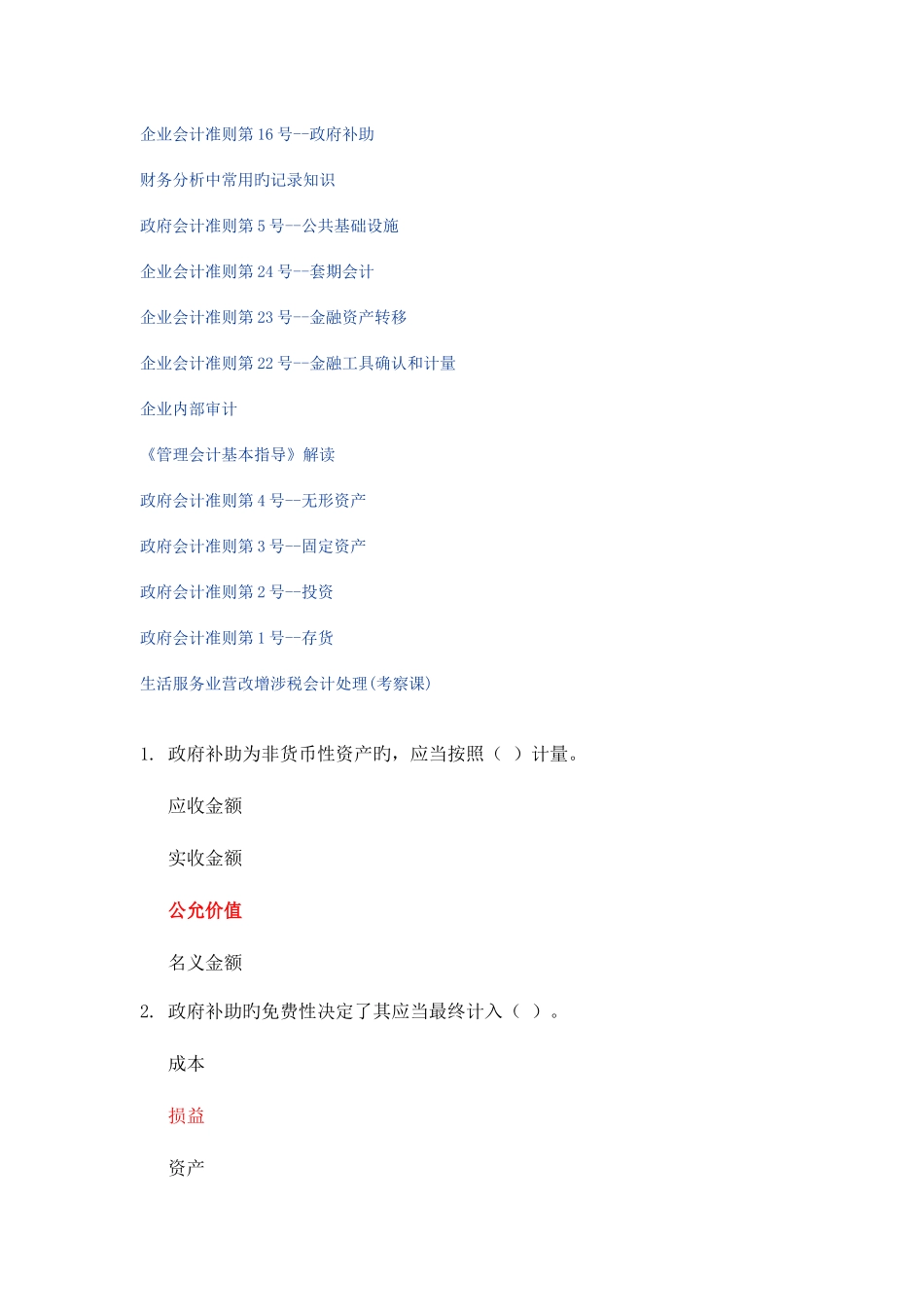 2025年会计继续教育考试答案_第1页