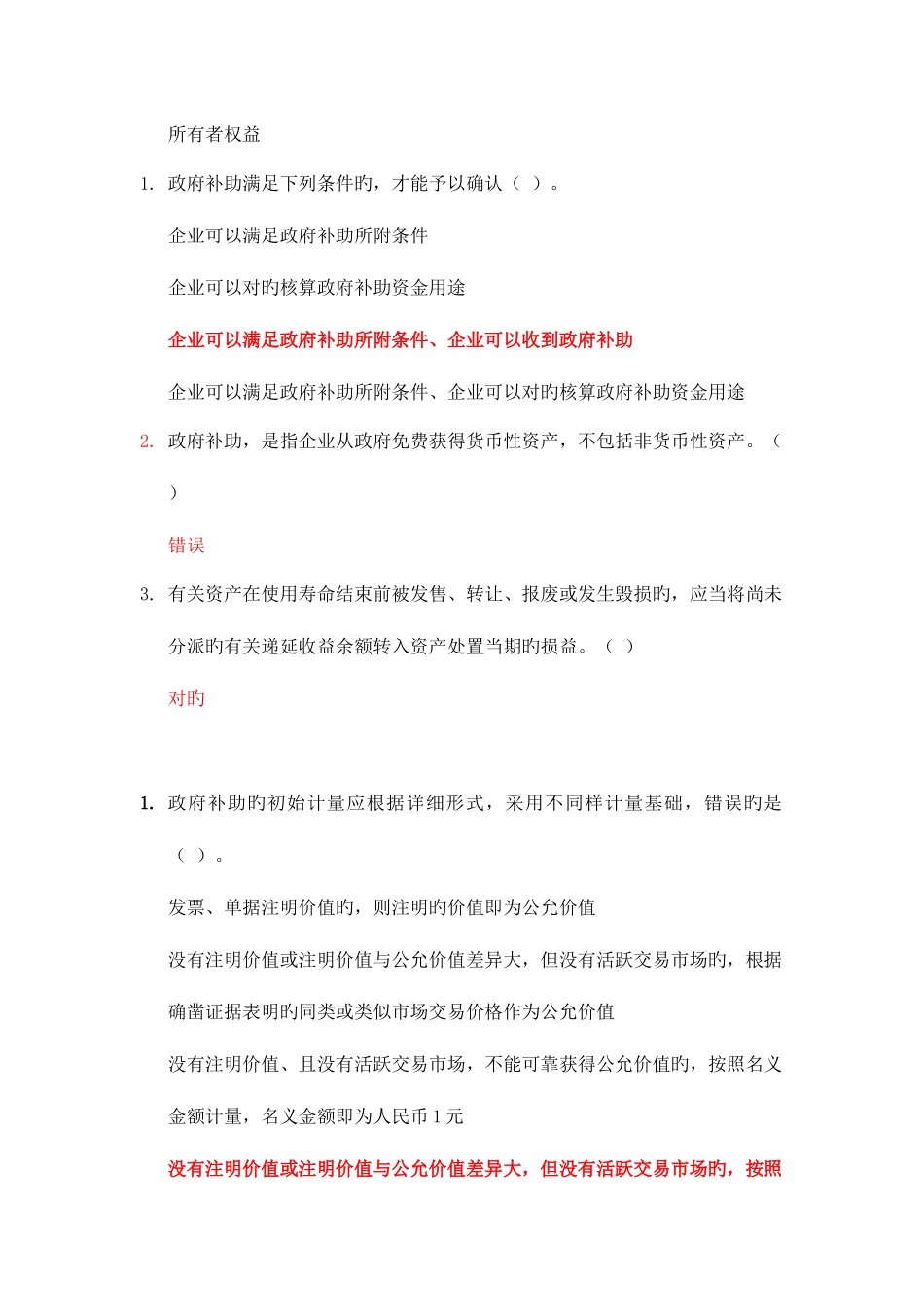 2025年会计继续教育考试答案_第2页