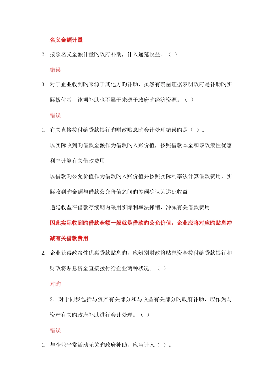 2025年会计继续教育考试答案_第3页