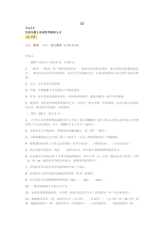 2025年电大中央电大汉语专题1形成性考核册