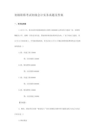 2025年初级职称考试初级会计实务真题及答案