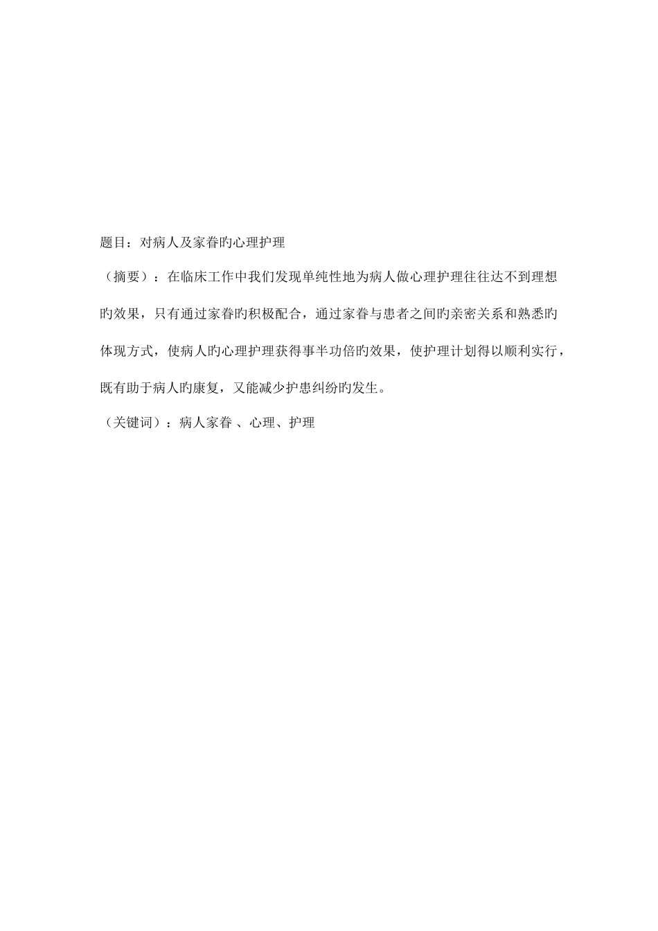 2025年中央电大护理学专业_第2页